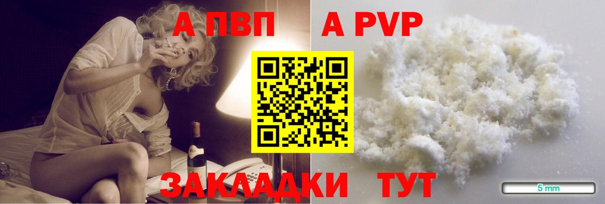 APVP крисы CK  Alpha PVP  A PVP Соль  Вход с VPN  Азнакаево  APVP кристаллы 
