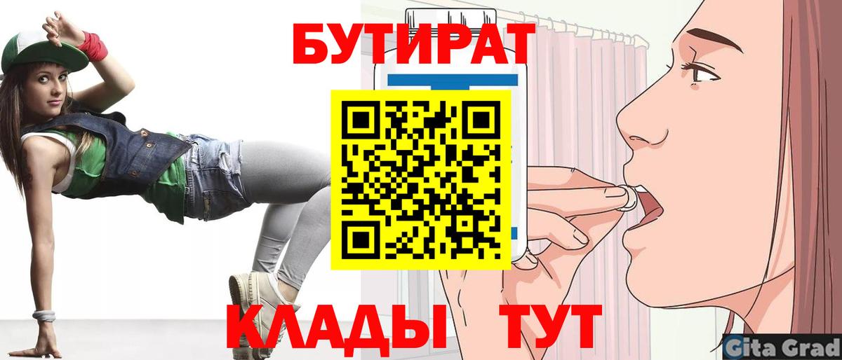 Азнакаево  Бутират BDO 33%  Вход с VPN 