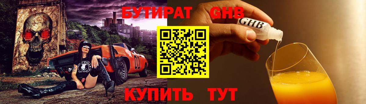 БУТИРАТ Butirat Азнакаево
