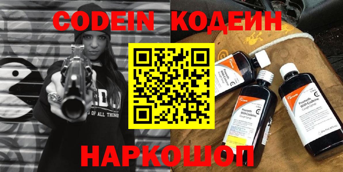 Кодеиновый сироп Lean Purple Drank Азнакаево