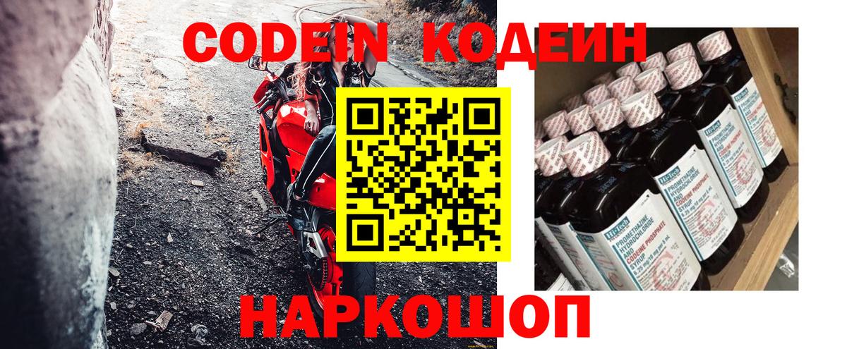 Кодеиновый сироп Lean Purple Drank  Вход с VPN  Кодеиновый сироп Lean Purple Drank  Азнакаево 
